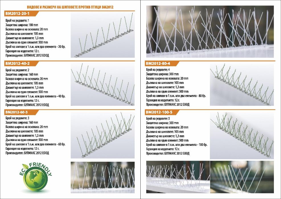 Шипове против лястовици и гълъби