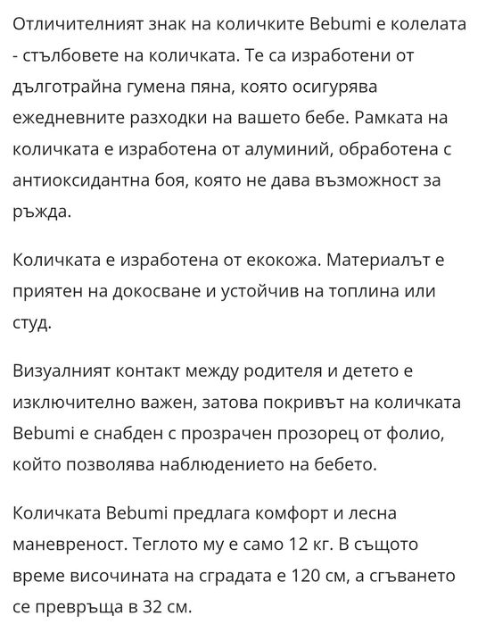 Бебешка количка Bebumi 2 в 1