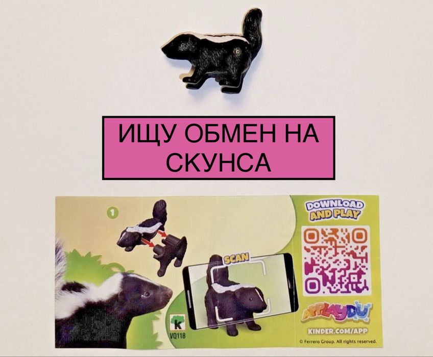 Обменяю фигурку белого медведя, тапира на скунса