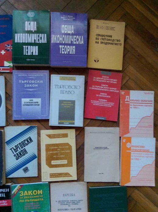 Книги право и икономика от 1 до 22 лв