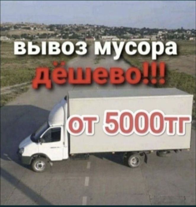 Вывоз мусора. Вывоз строительного мусора 24/7
