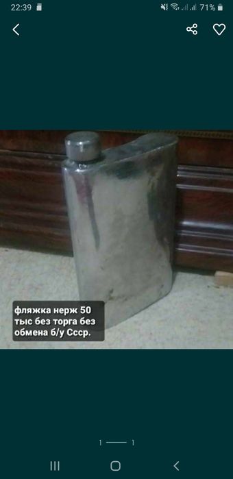 Мыльница 20 тыс и фляжка50 тыс ,  нерж без торга