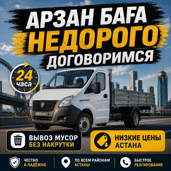 Вывоз мусора вывоз старых мебелей вывоз строительного мусора