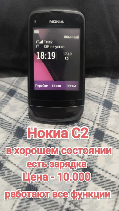 Нокиа С2 хорошего качества