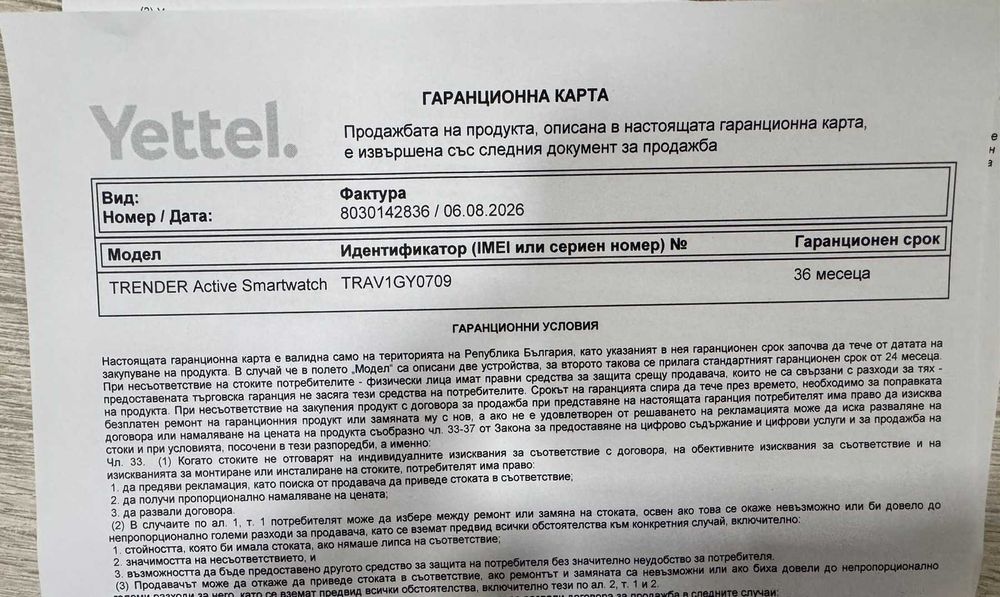 Смарт часовник Trender - Active, 46 mm с Гаранция