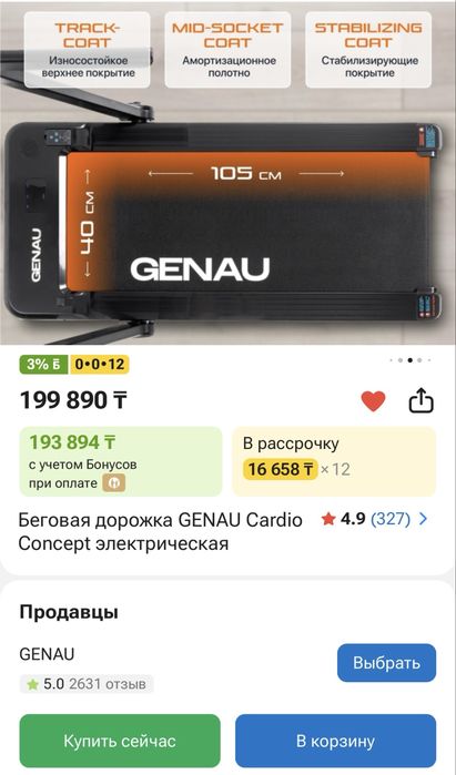 Беговая дорожка GENAU Cardio Concept