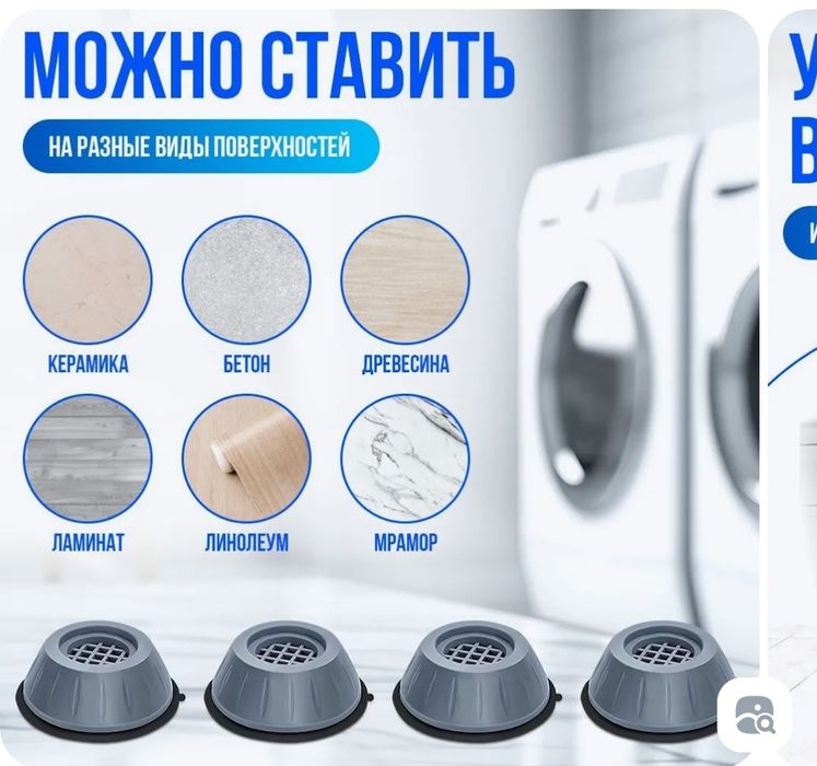 Подставки для стиральной машины 500т