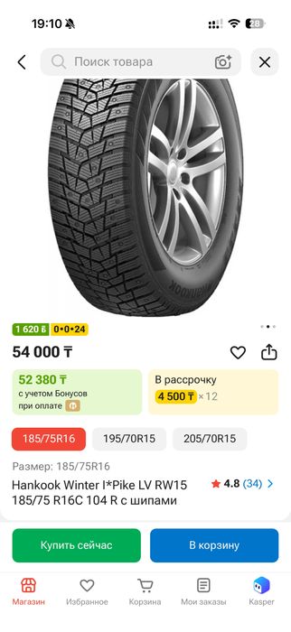 Резина HANKOOK 185/75/16