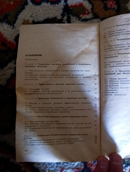 Безопасность автомобиля в эксплуатации