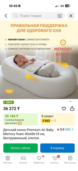 Кокон для наворожденных