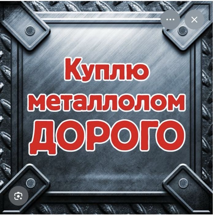 Принимаем металлолом самовывоз прием металл