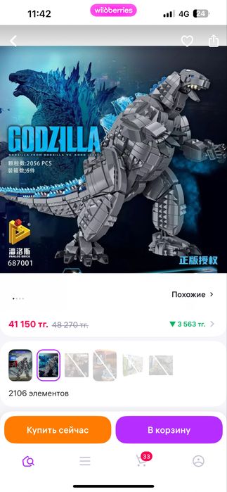 Продается Лего набор Годзилла
