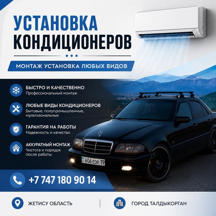 Установка кондиционера