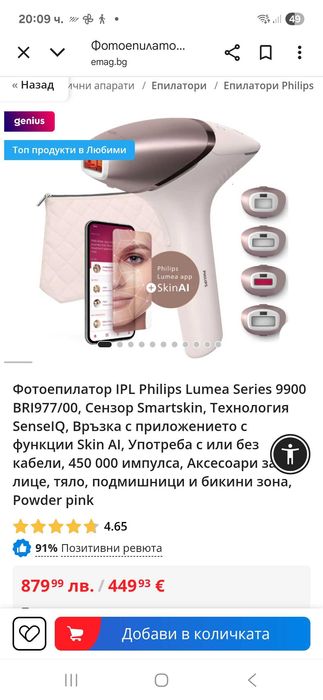 Фото Епилатор Неизползван