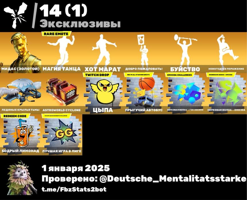 Аккаунт фортнайт обмен