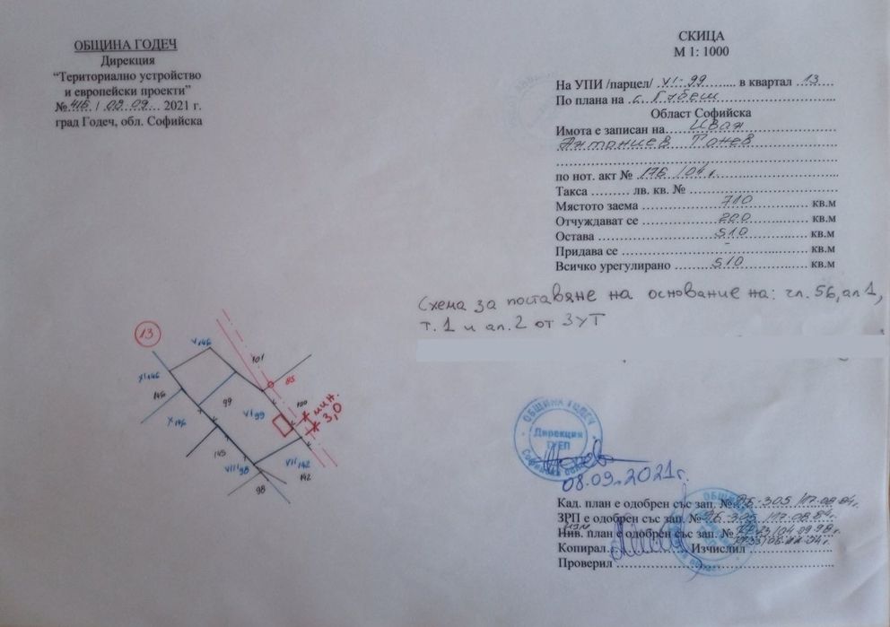 Продава се парцел в регулация с  партида за ток на 60 км. от София