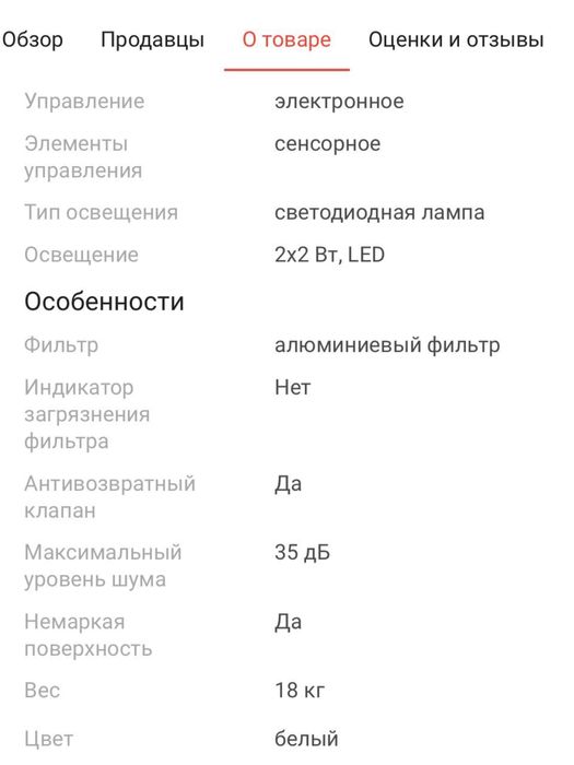 Вытяжка кухонная