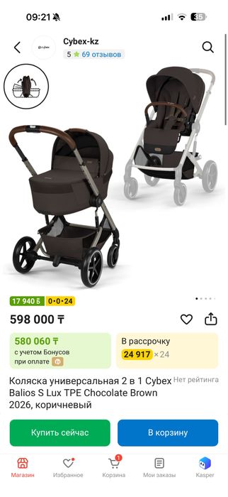 Cybex коляска 2 в 1 Lux Chocolate brown