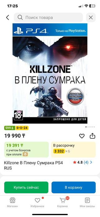 Диск с игрой для PS4/PS5
