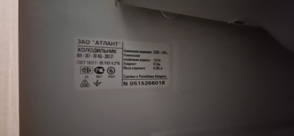 Холодильник Атлант