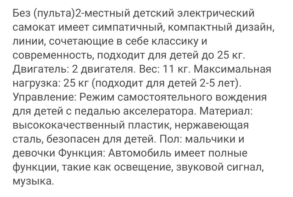 детский электрический мотоцикл