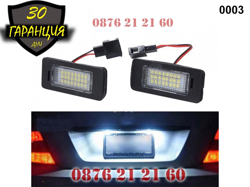 Лед плафони 24 диода оветление заден номер AUDI Q5 A4 A5 Ауди А4 А5