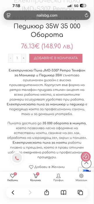 Електрическа пила за маникюр винтидж телефон