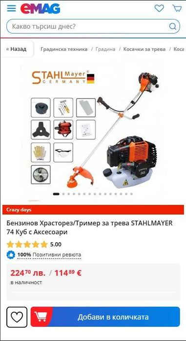 НЕМСКИ Бензинов Немски Тример StahlMayer 74cc с аксесоари + ЛЕД ФЕНЕР