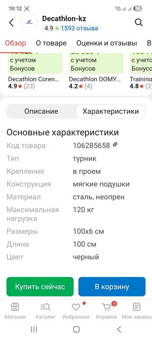 Турник домашний декатлон продам