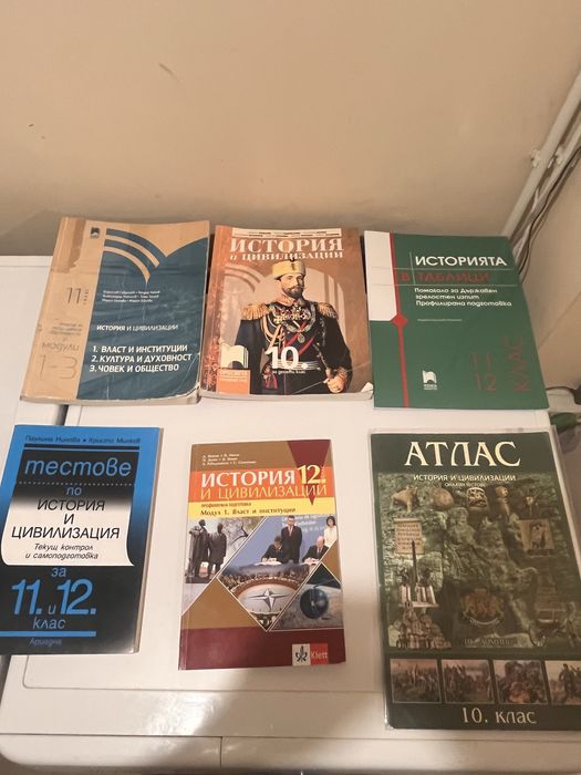 Учебни пособия за 10,11,12 клас и подготовка за ДЗИ по ИСТОРИЯ.