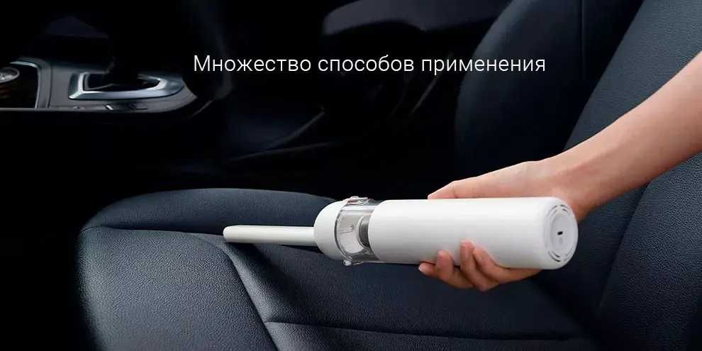 Мини Портативный пылесос Xiaomi Mijia Portable Handhed Vacuum Cleaner