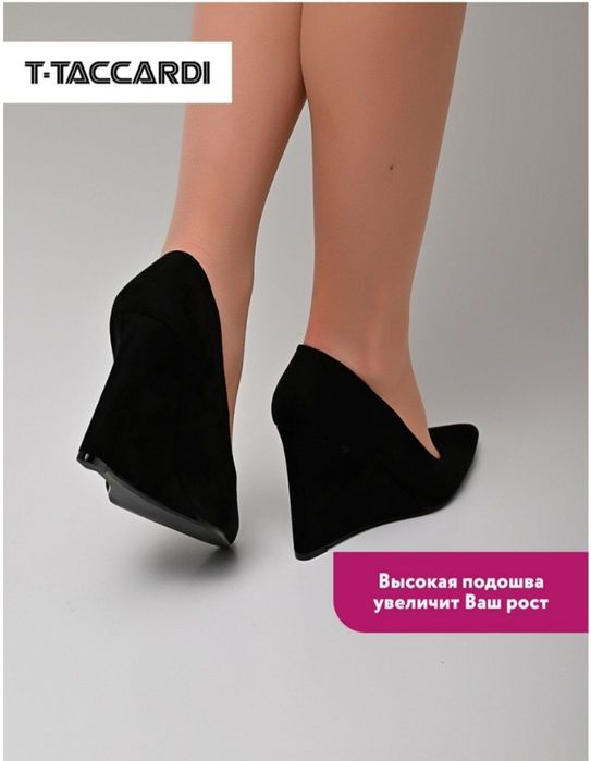 Новые туфли на танкетке