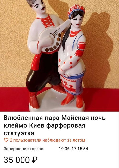 Фарфоровая статуэтка Левко и Ганна, (майская ночь, Украинская пара)