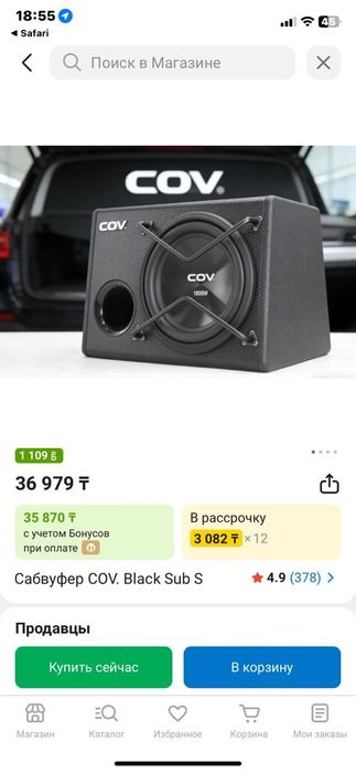 Сабвуфер сатылады