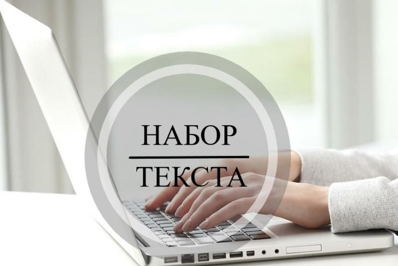 Пишу конспекты, лабораторки, набираю текст,черчу чертёжи  по приемлемы