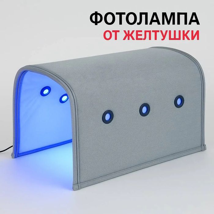 Фотолампа от желтушки