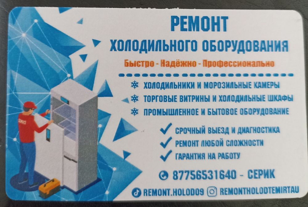 Ремонт Холодильников