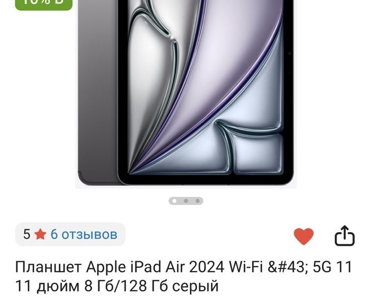 Планшет IPad Air 6 11 128 Gb M2 5 G Gray