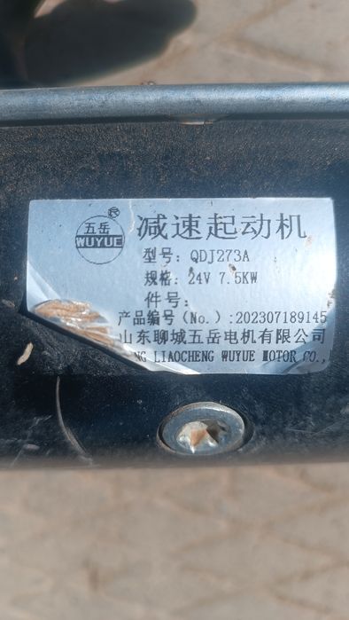 Стартер на погрузчик