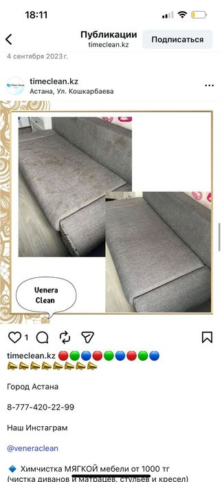 Химчистка мягкой мебели