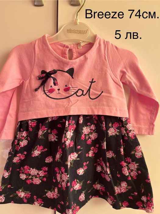 Бебешки дрешки 6-9 месеца