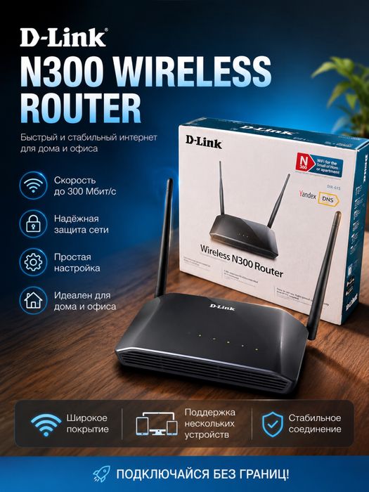 Продам роутер D-Link