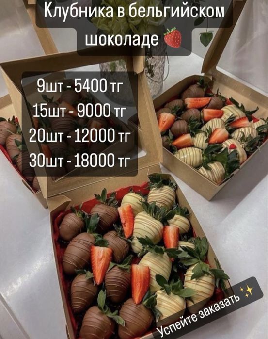 Клубника в Шоколаде Королевский Акция