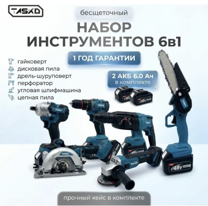 Набор инструментов 6в1