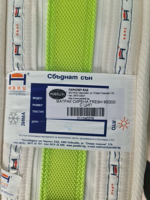 Матрак Нани Сирена Фреш Мемори 90х200 и Топ матрак
