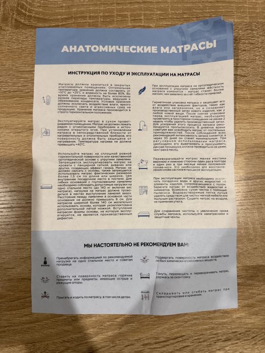 Анатомияеский матрас