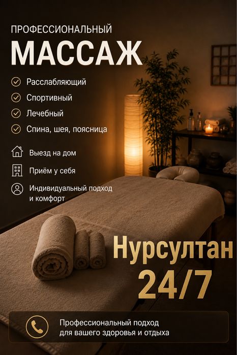 Массаж 24/7
