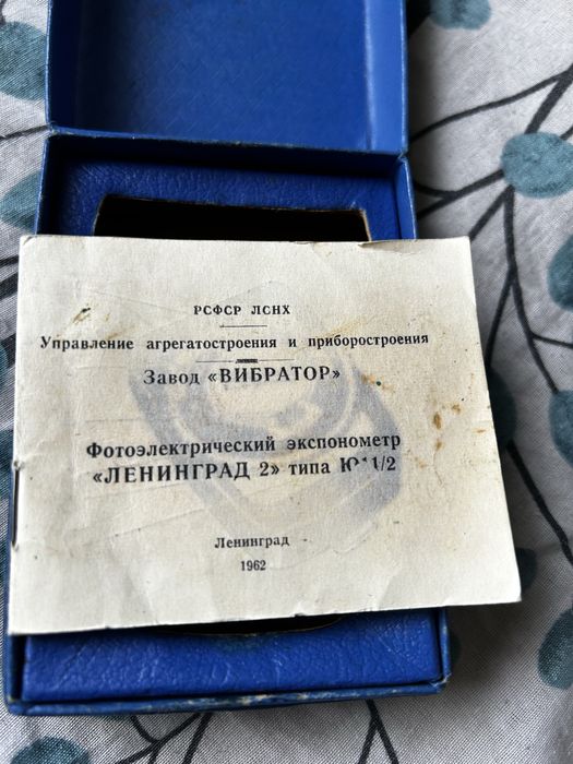 Светломер руски