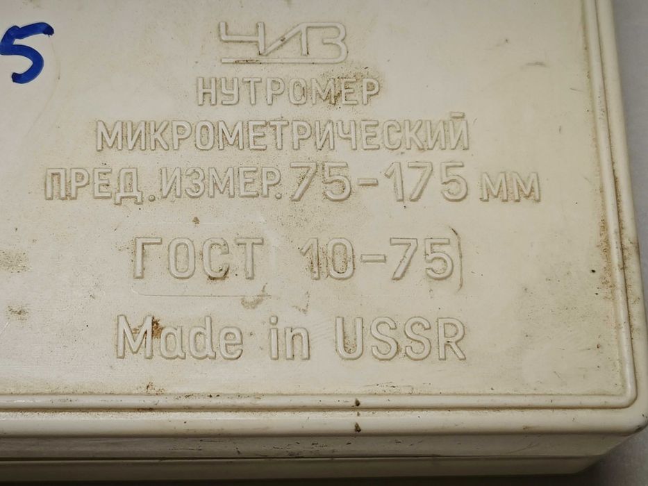 Нутромер микрометрический ЧИЗ 75-175мм