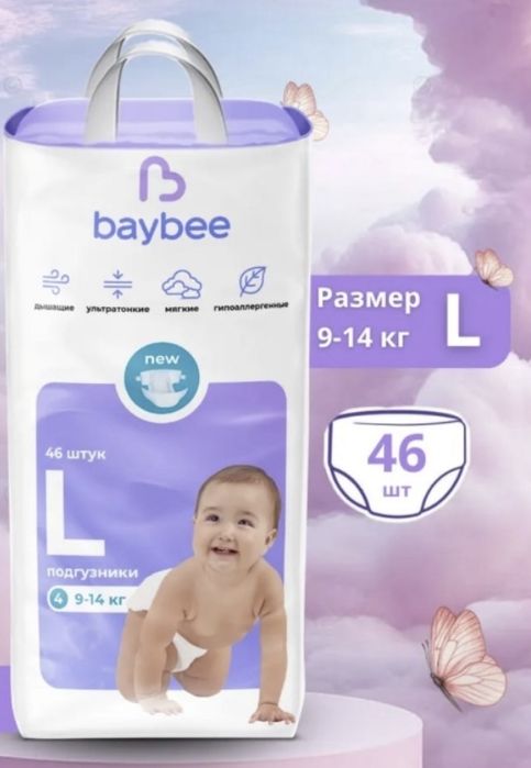 Baybee подгузник Л размер